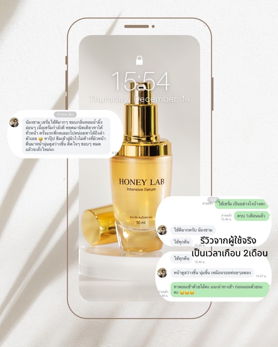 Honeylab Intensive Serum - สกินแคร์ เซรั่ม