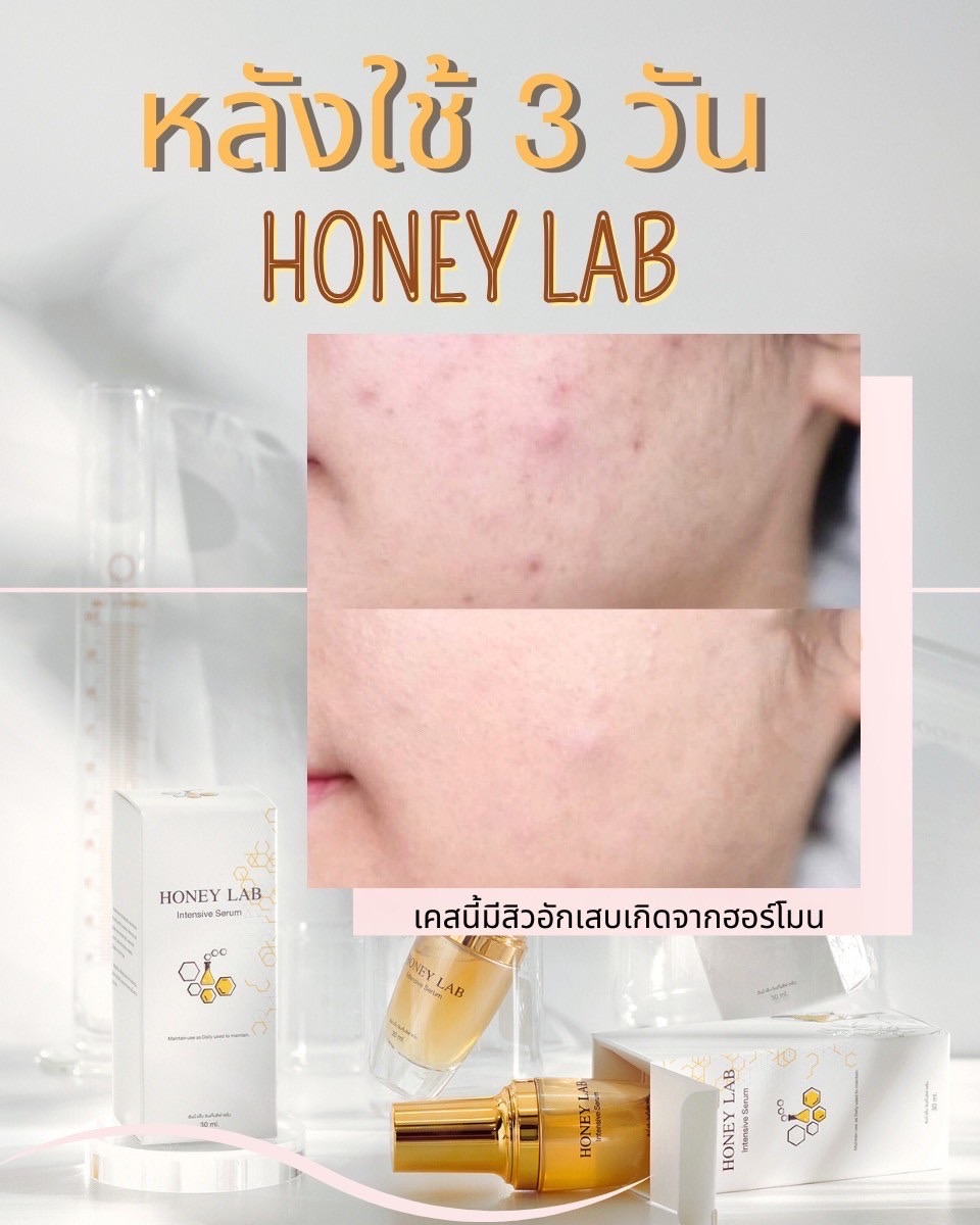 Honeylab Intensive Serum - สกินแคร์ เซรั่ม