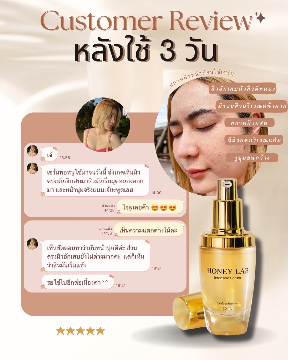 Honeylab Intensive Serum - สกินแคร์ เซรั่ม