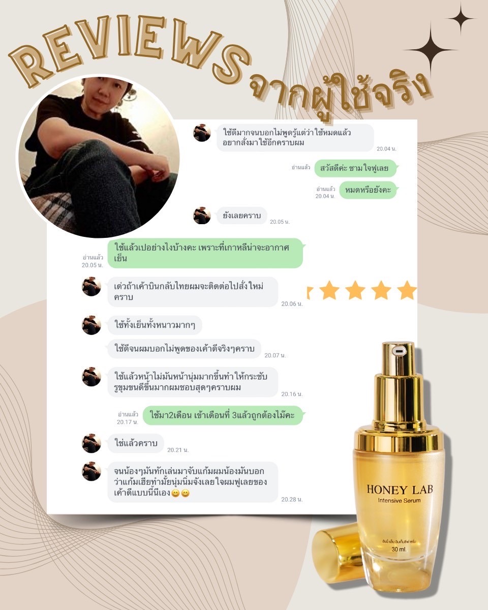 Honeylab Intensive Serum - สกินแคร์ เซรั่ม