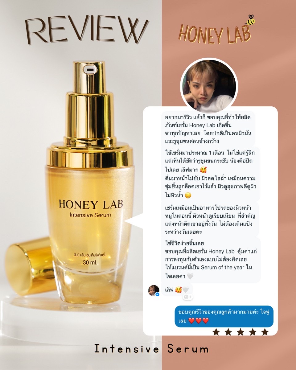 Honeylab Intensive Serum - สกินแคร์ เซรั่ม